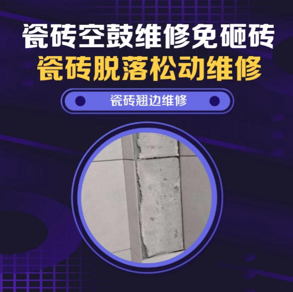 白朗瓷砖空鼓维修推荐靠谱商家之瓷砖松动维修玄关墙砖起拱推荐哪家好？推荐诚匠小爱修缮
